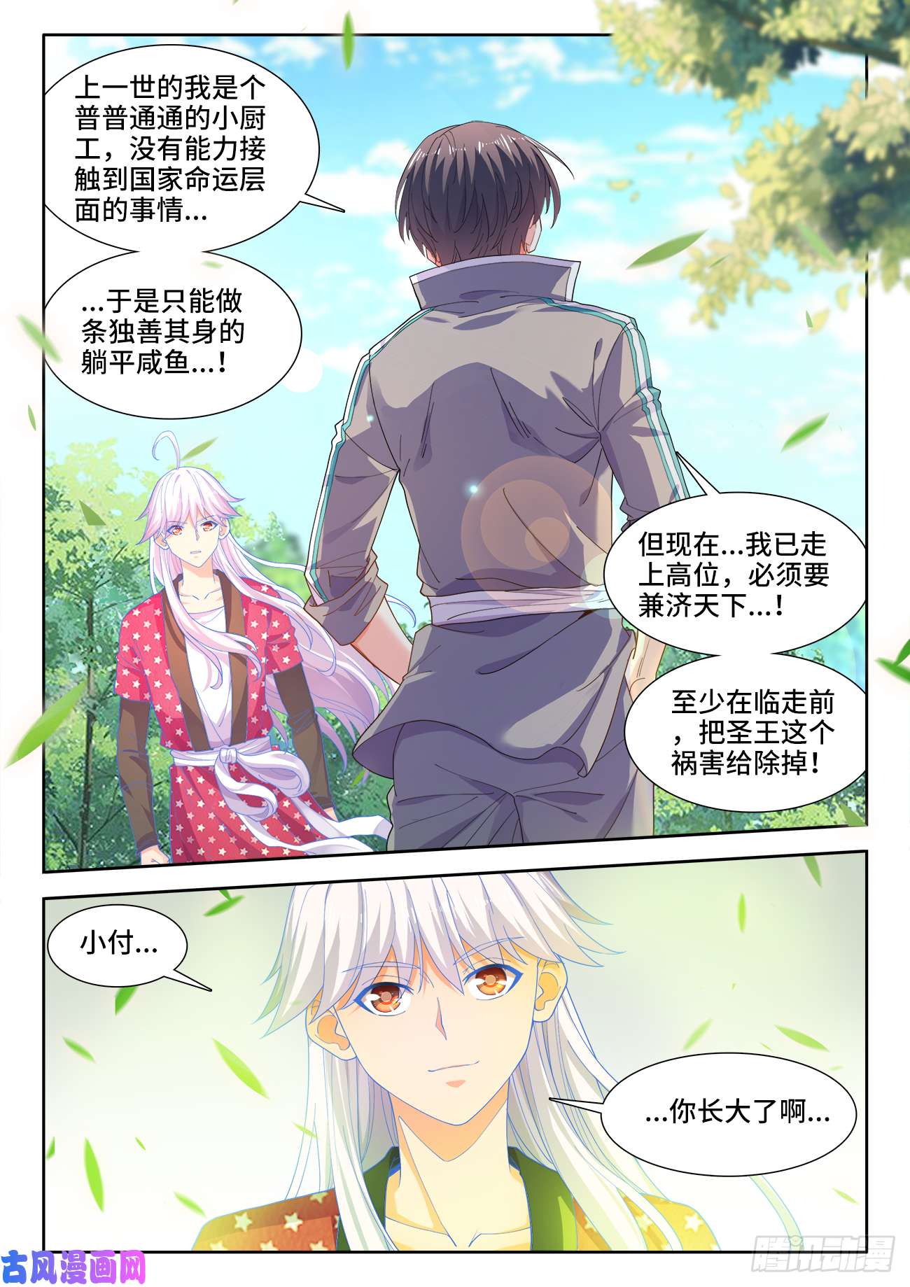 食色大陆508、盛名远扬