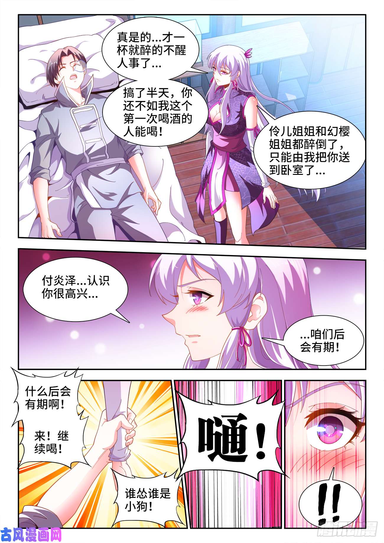 食色大陆508、盛名远扬