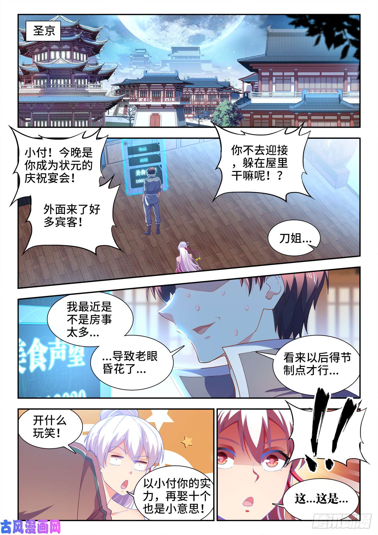 食色大陆508、盛名远扬