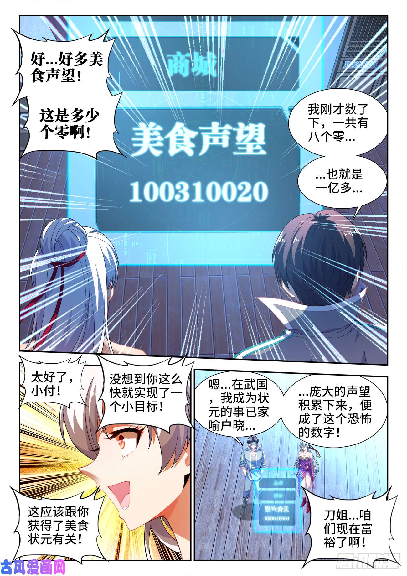 食色大陆508、盛名远扬