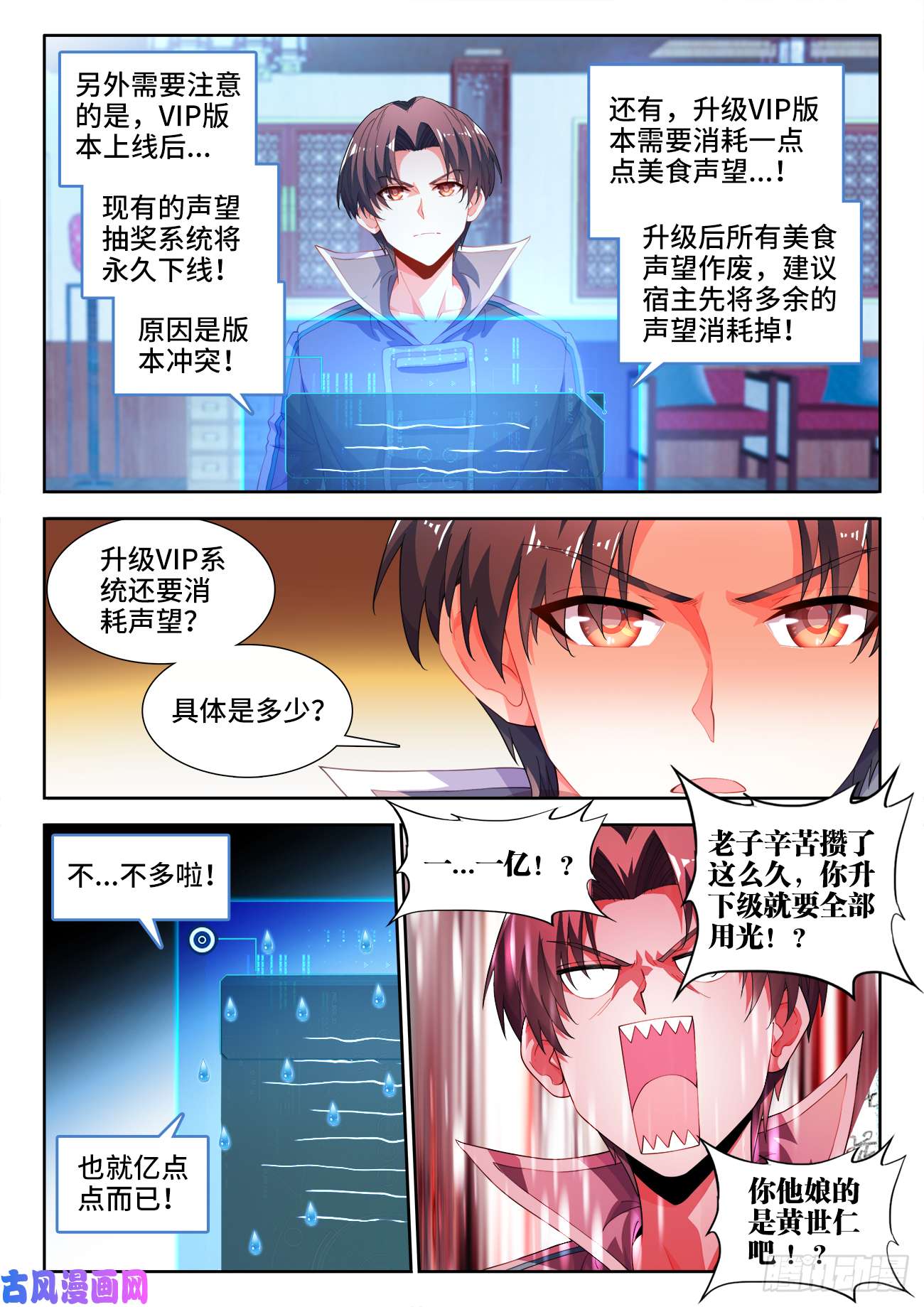 食色大陆508、盛名远扬