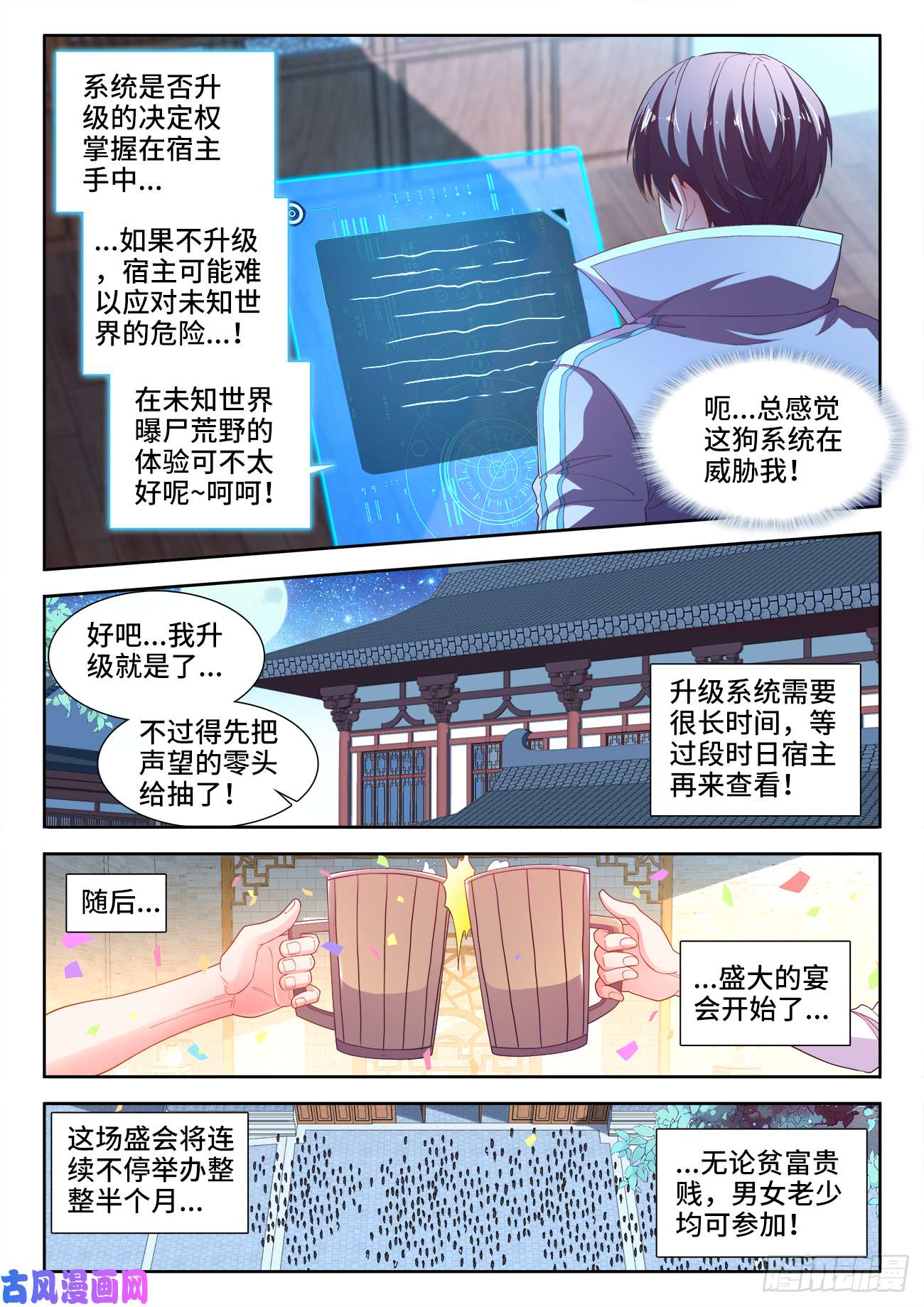食色大陆508、盛名远扬