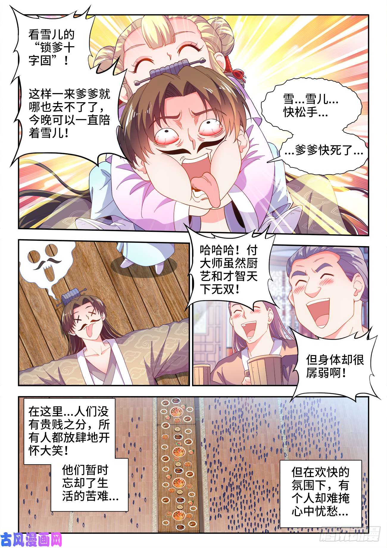 食色大陆508、盛名远扬