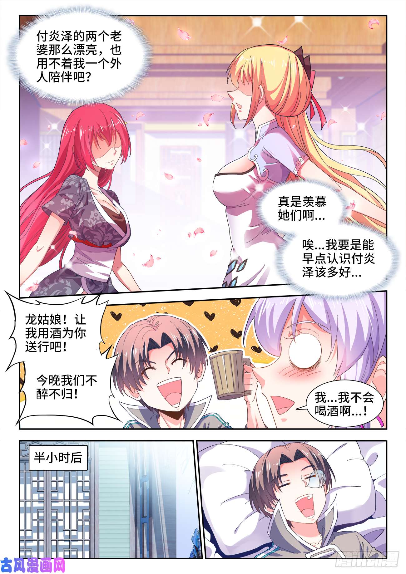 食色大陆508、盛名远扬