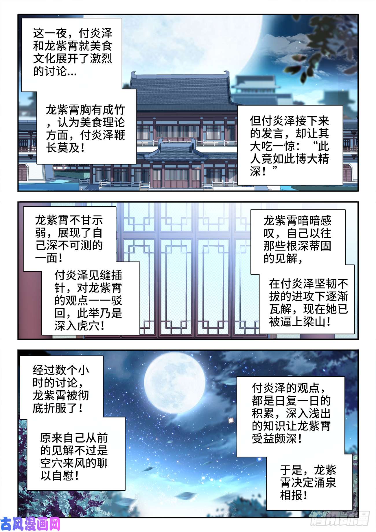 食色大陆509、管鲍之交