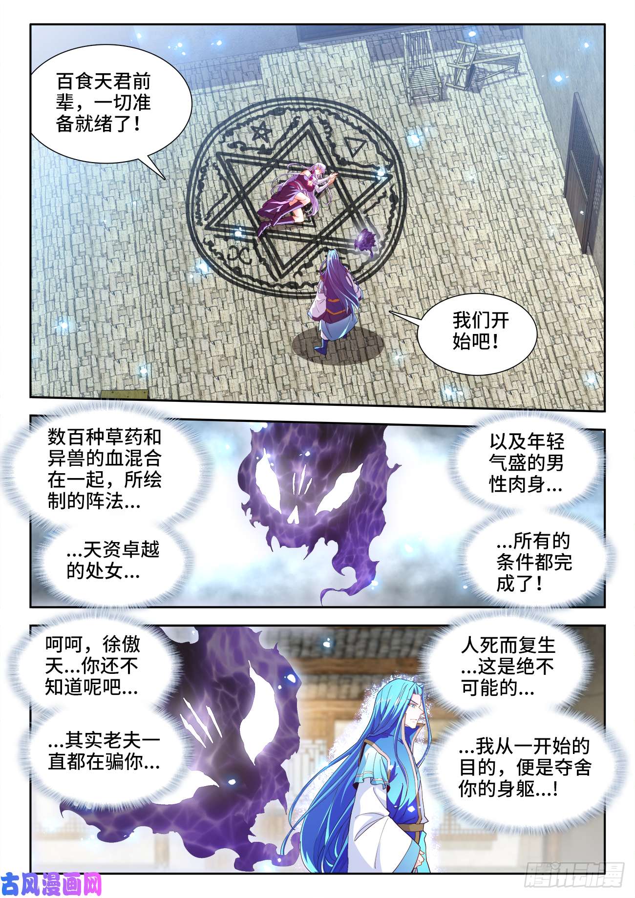 食色大陆509、管鲍之交