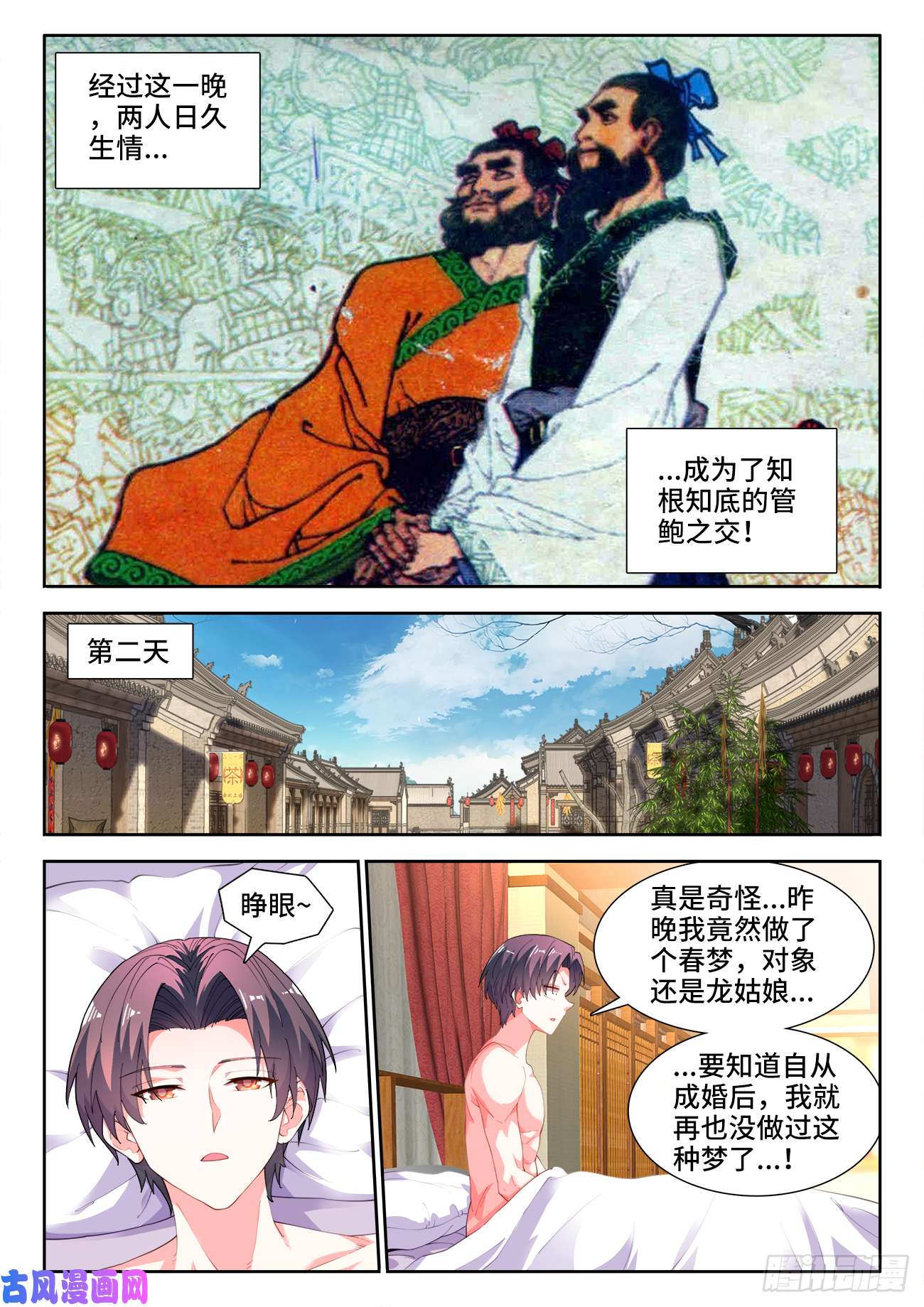 食色大陆509、管鲍之交
