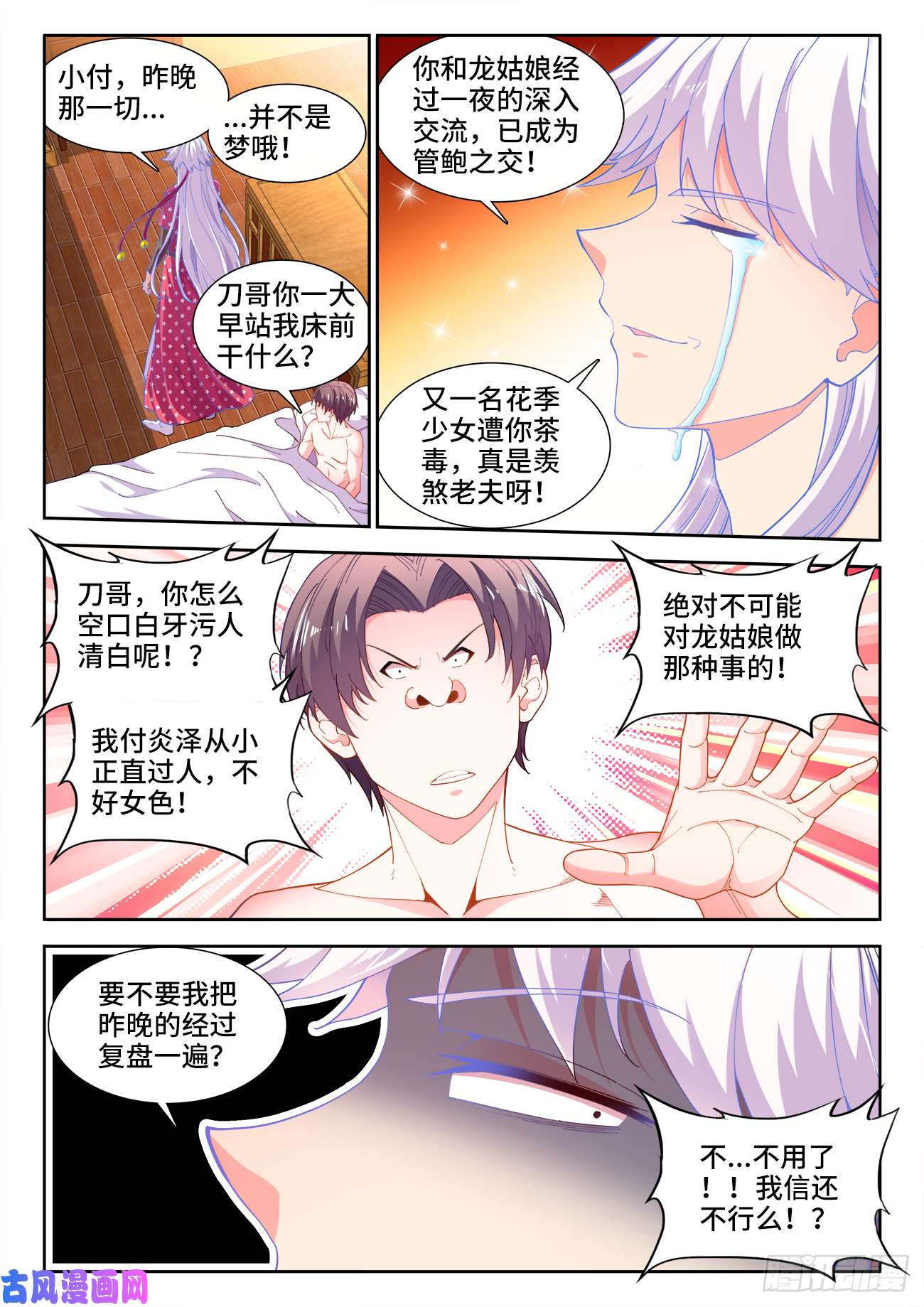 食色大陆509、管鲍之交