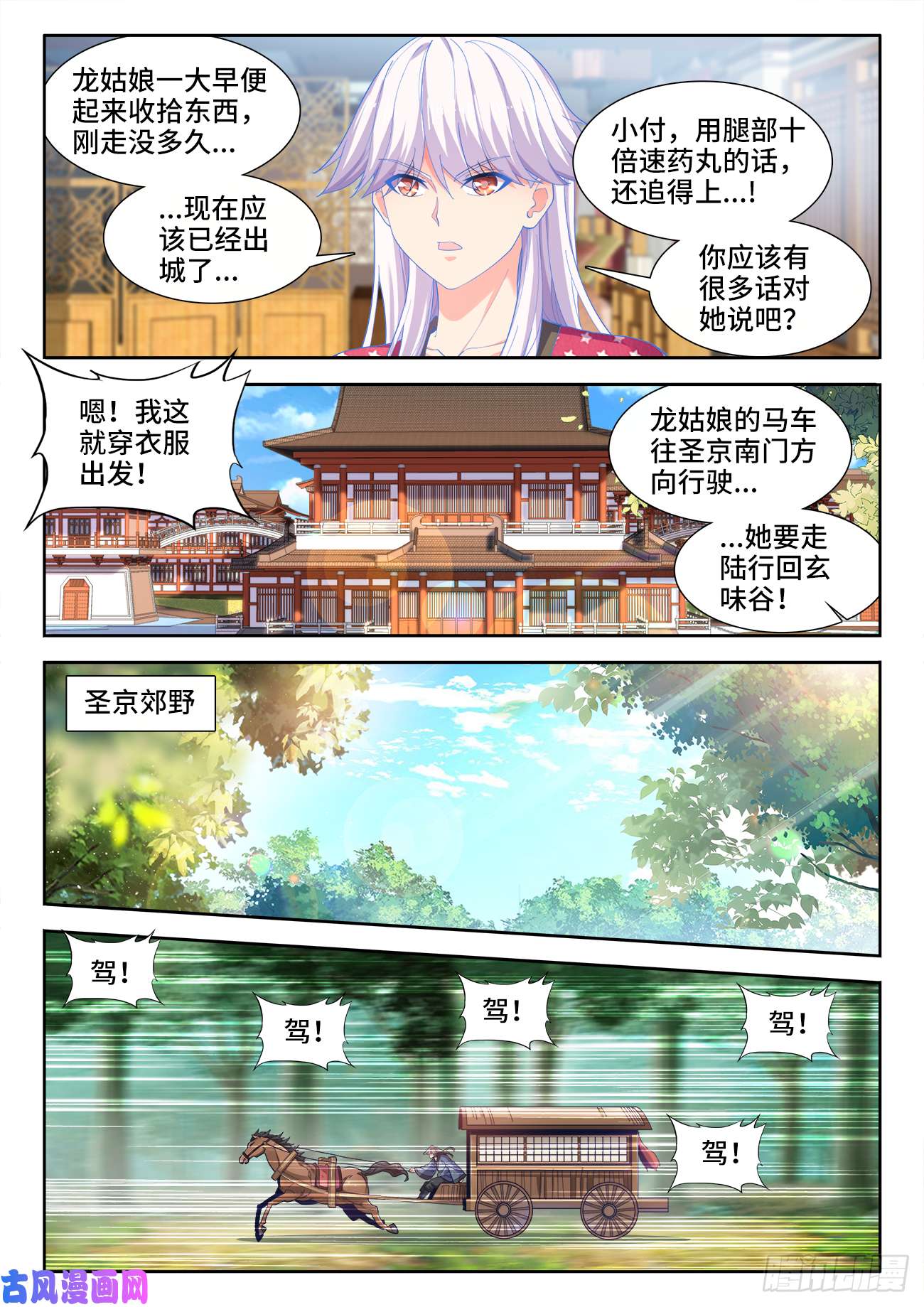食色大陆509、管鲍之交