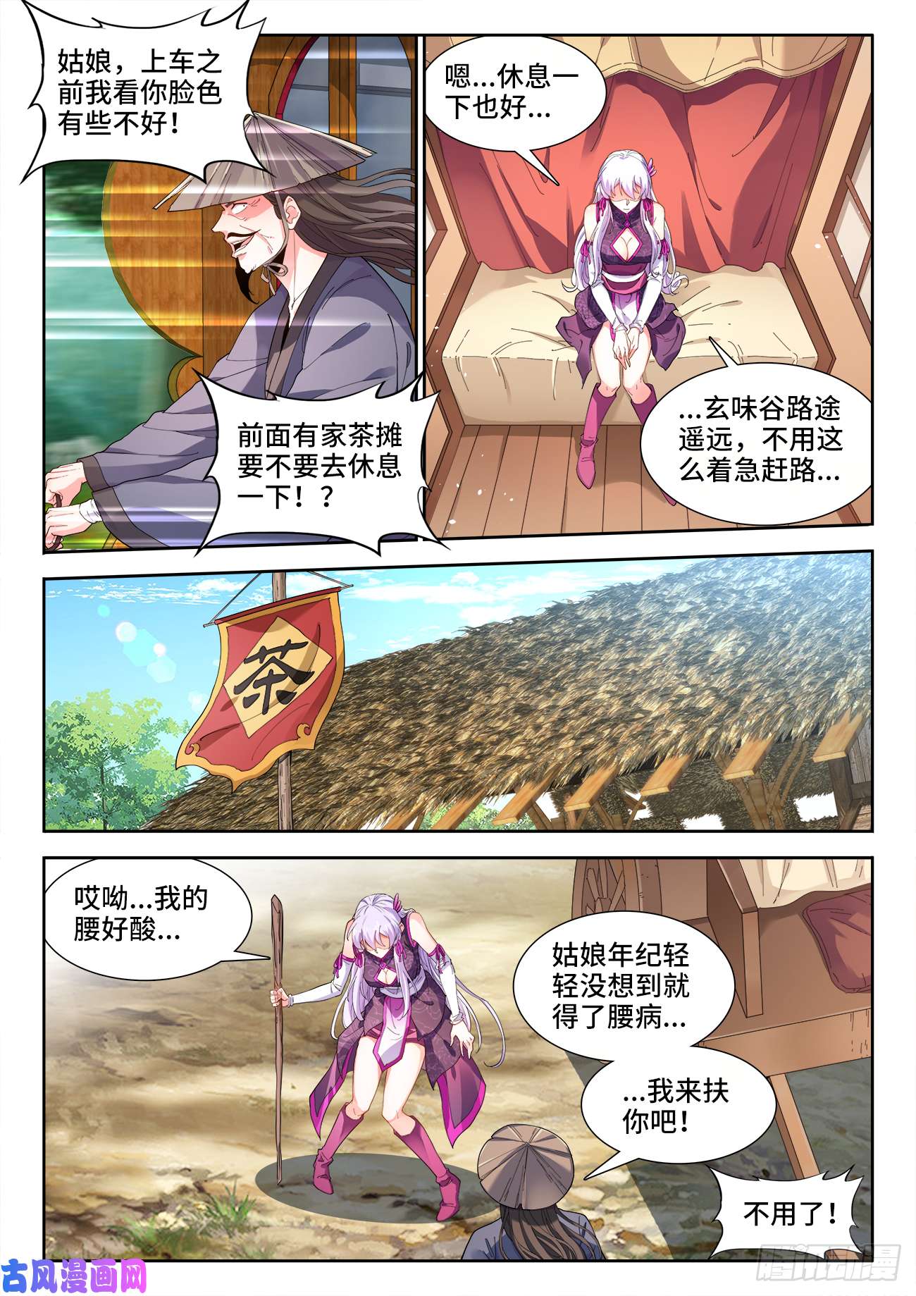 食色大陆509、管鲍之交