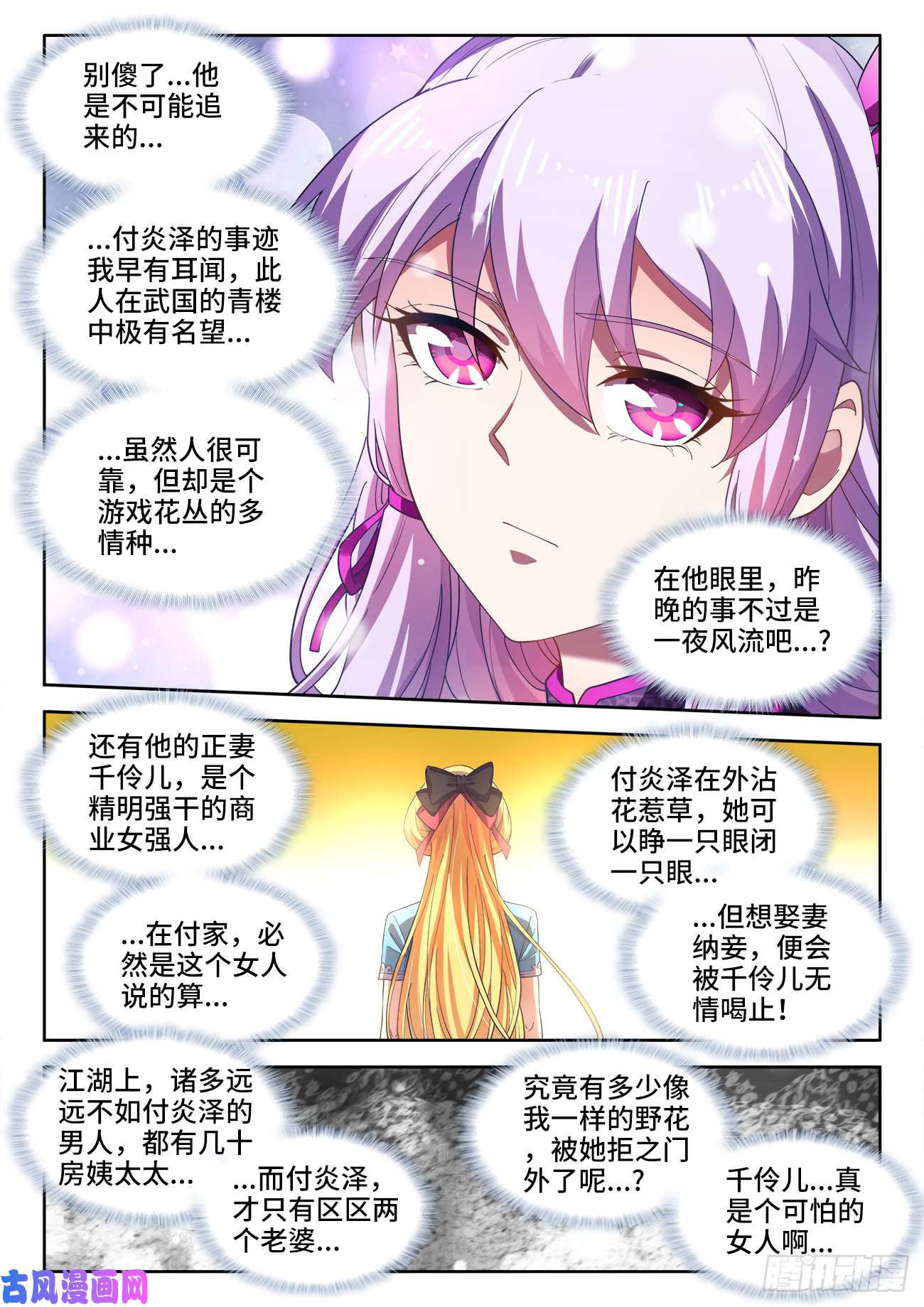 食色大陆509、管鲍之交