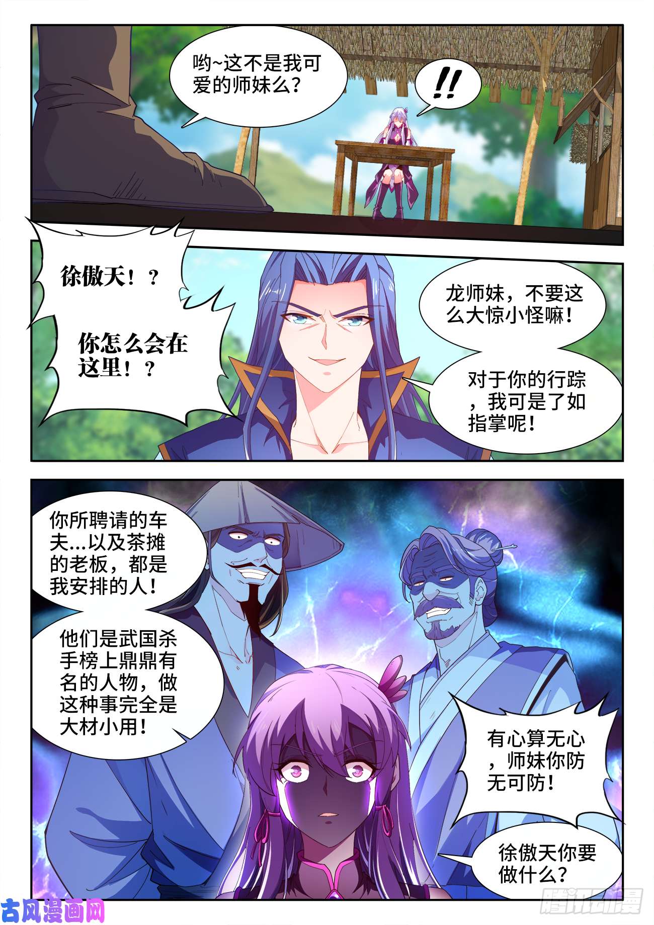 食色大陆509、管鲍之交