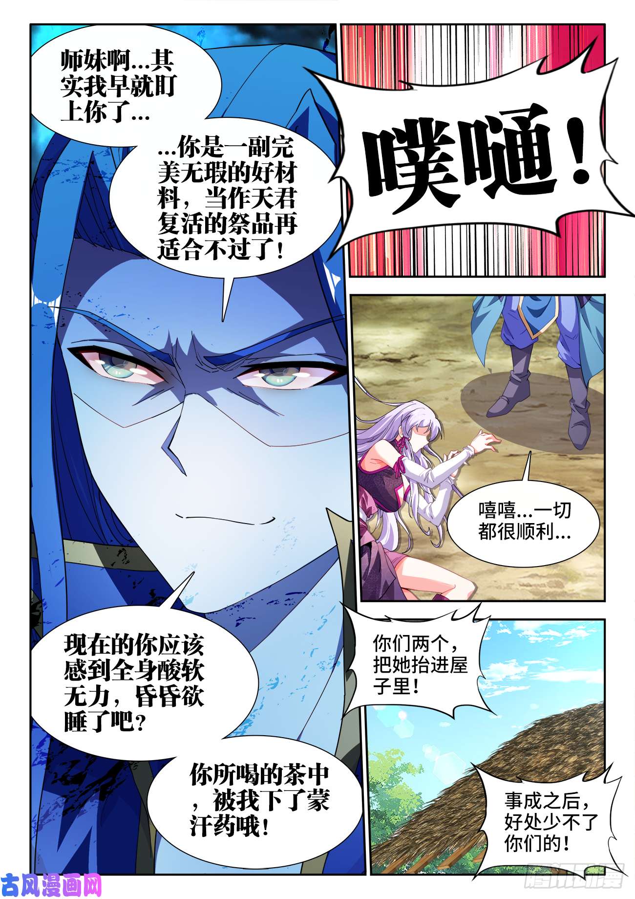 食色大陆509、管鲍之交