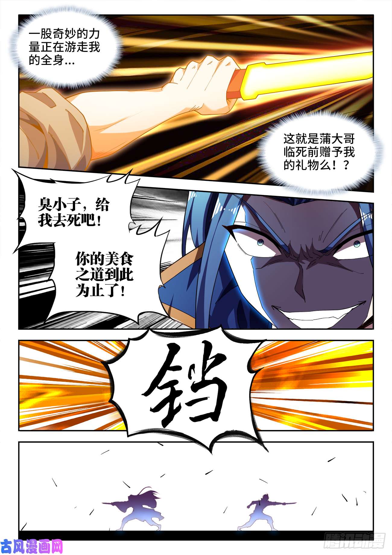 食色大陆510、怀疑