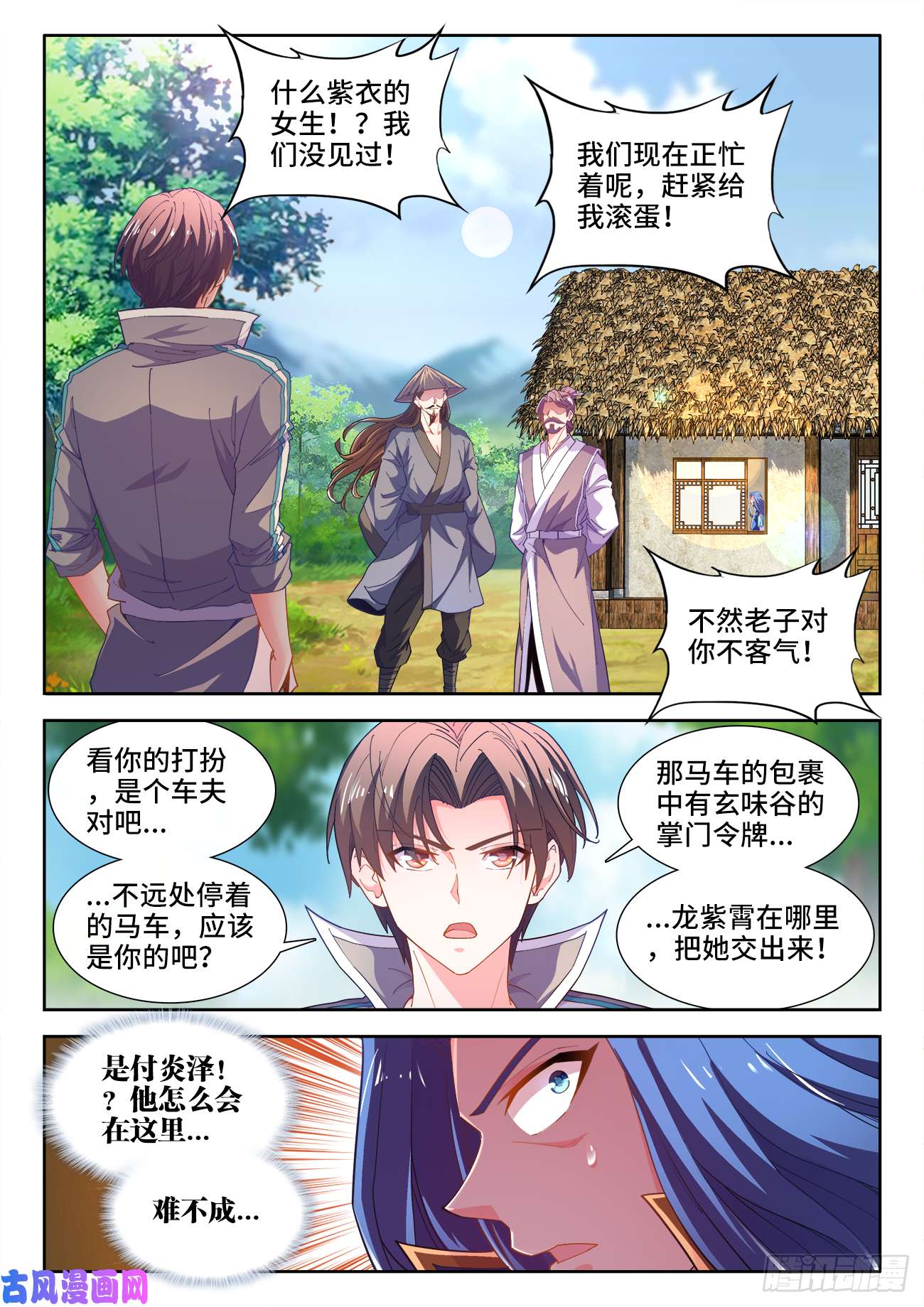 食色大陆510、怀疑