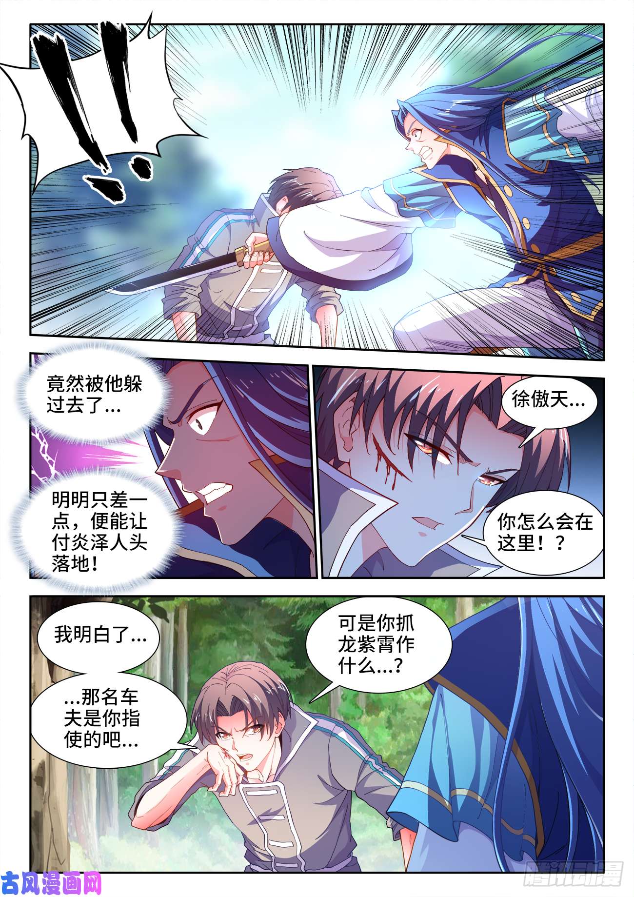 食色大陆510、怀疑