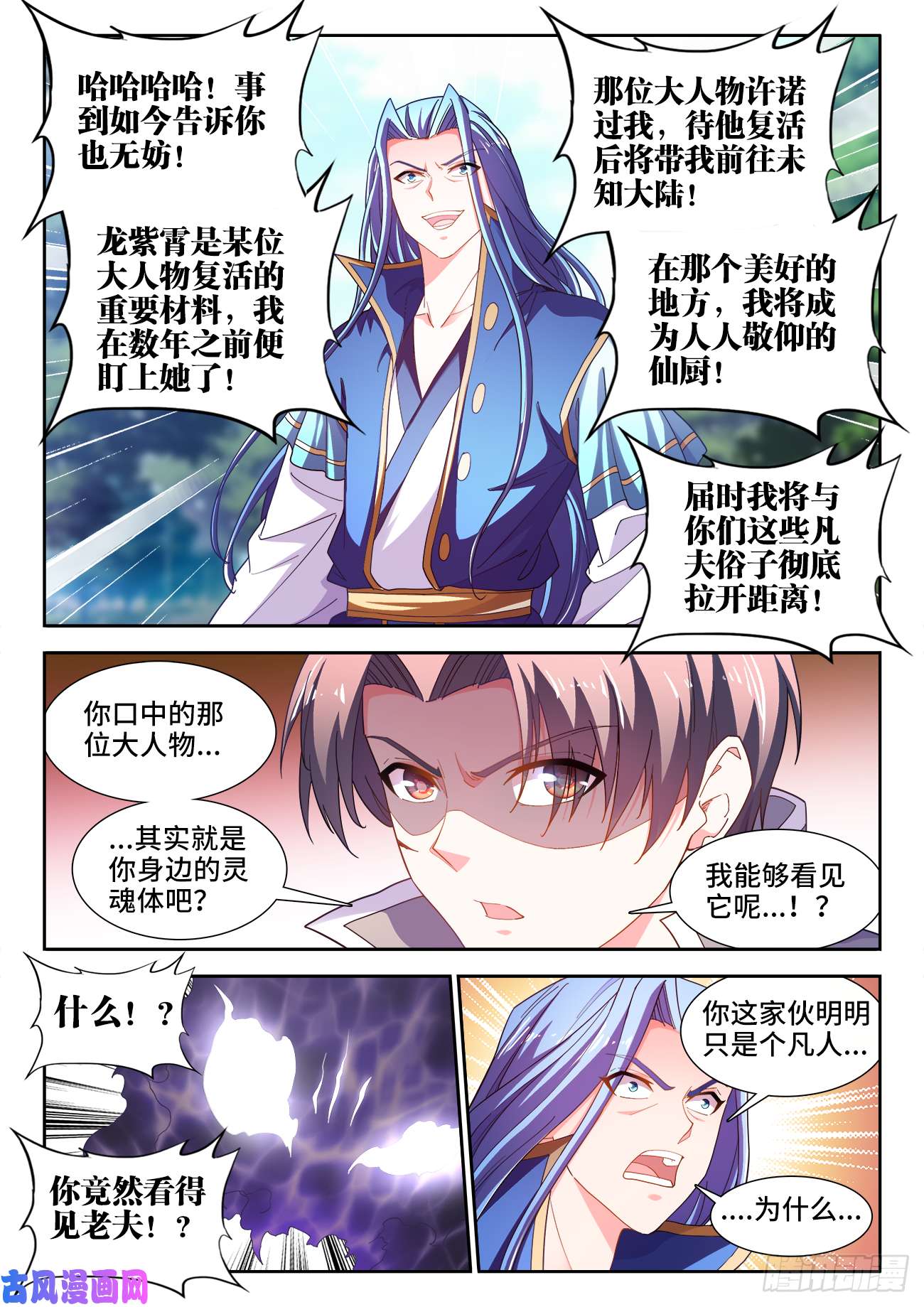 食色大陆510、怀疑