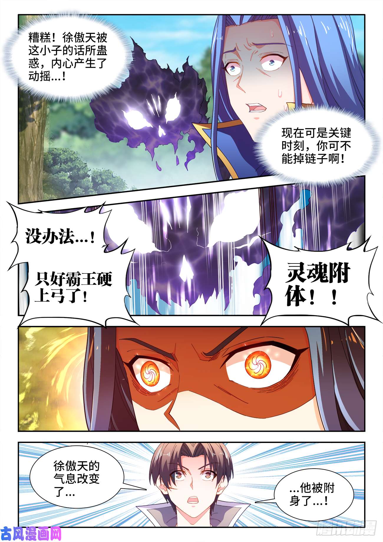 食色大陆510、怀疑