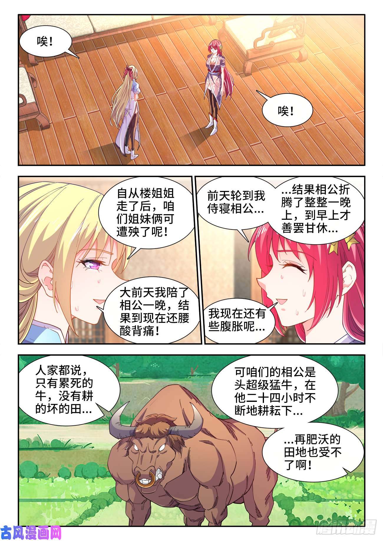 食色大陆511、战报