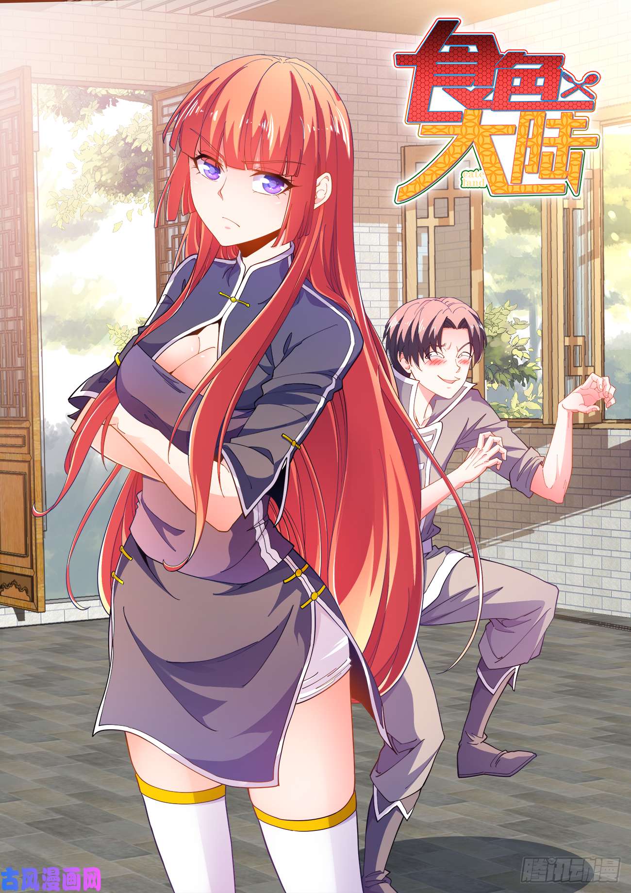食色大陆513、祸端
