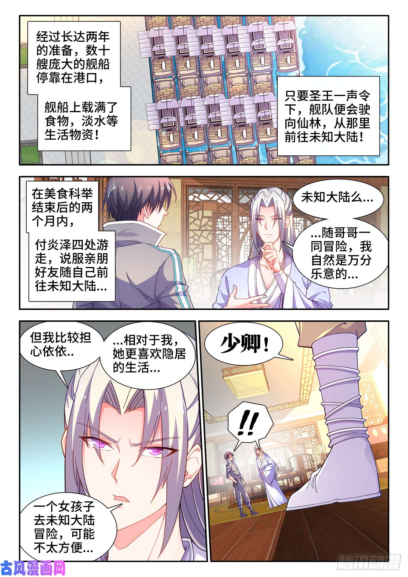 食色大陆513、祸端
