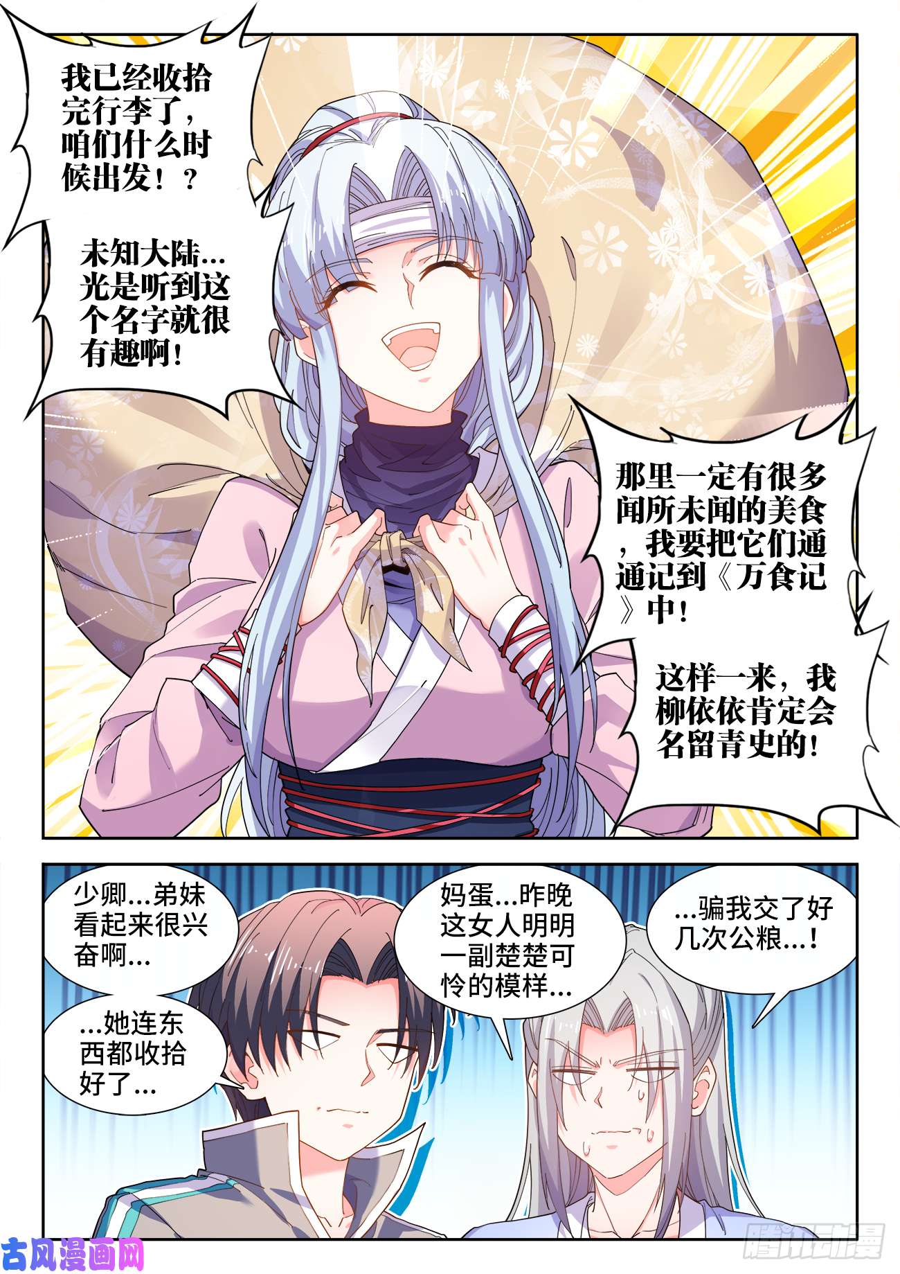 食色大陆513、祸端