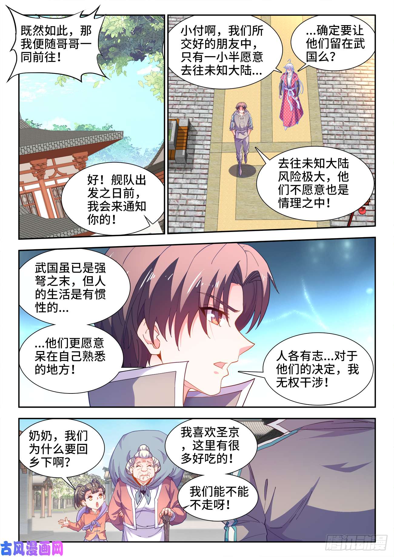 食色大陆513、祸端