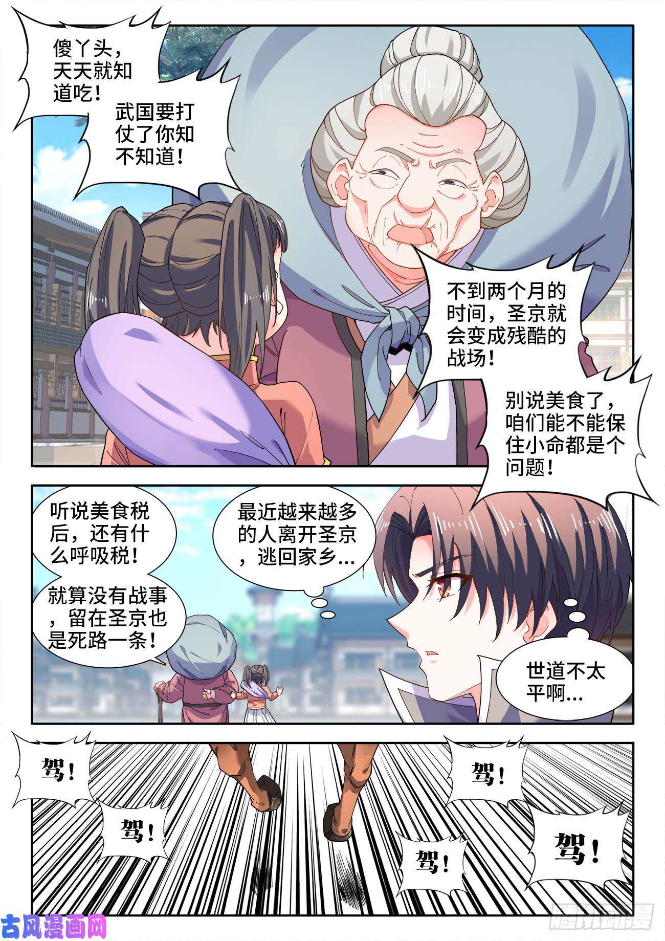 食色大陆513、祸端