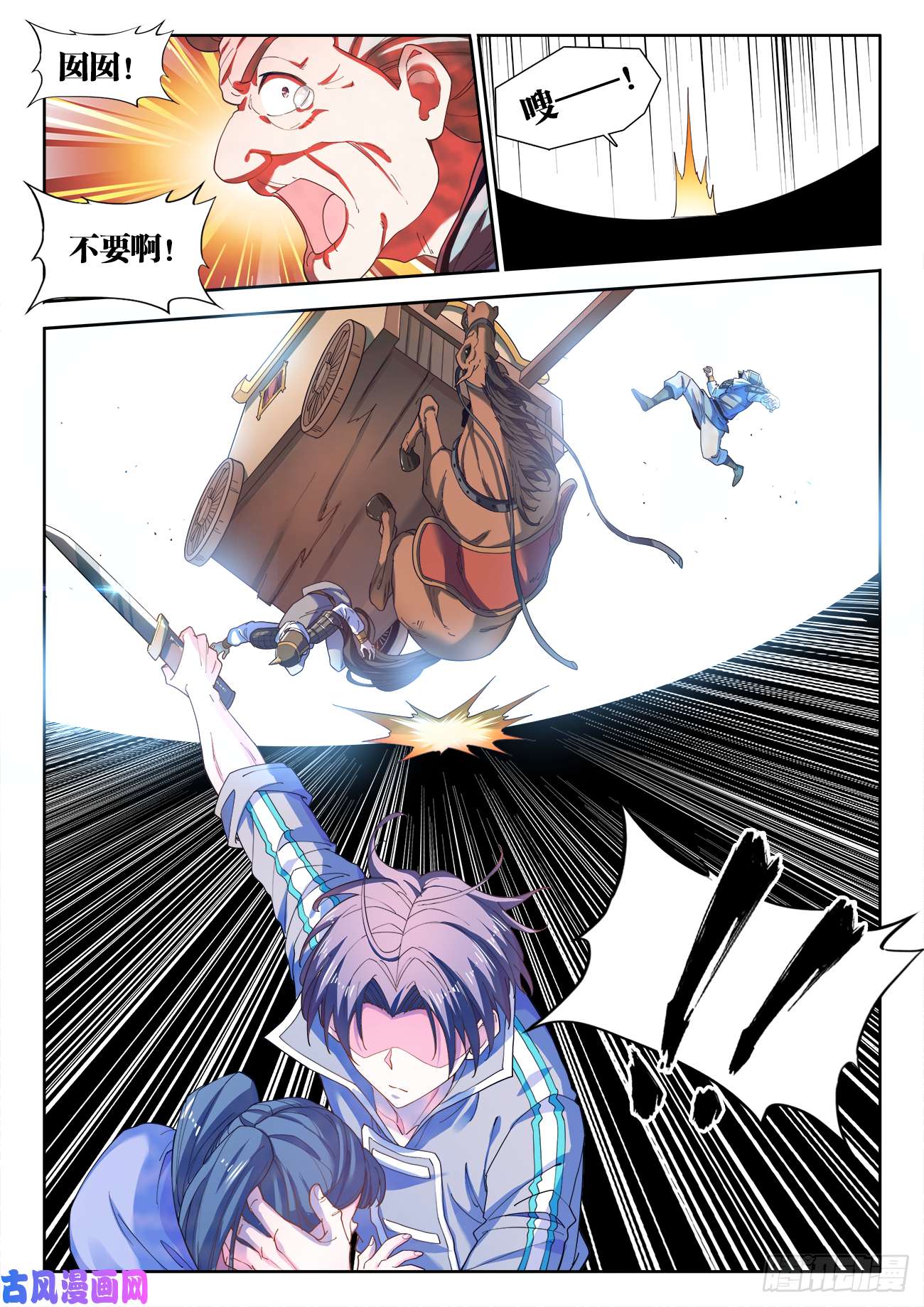 食色大陆513、祸端
