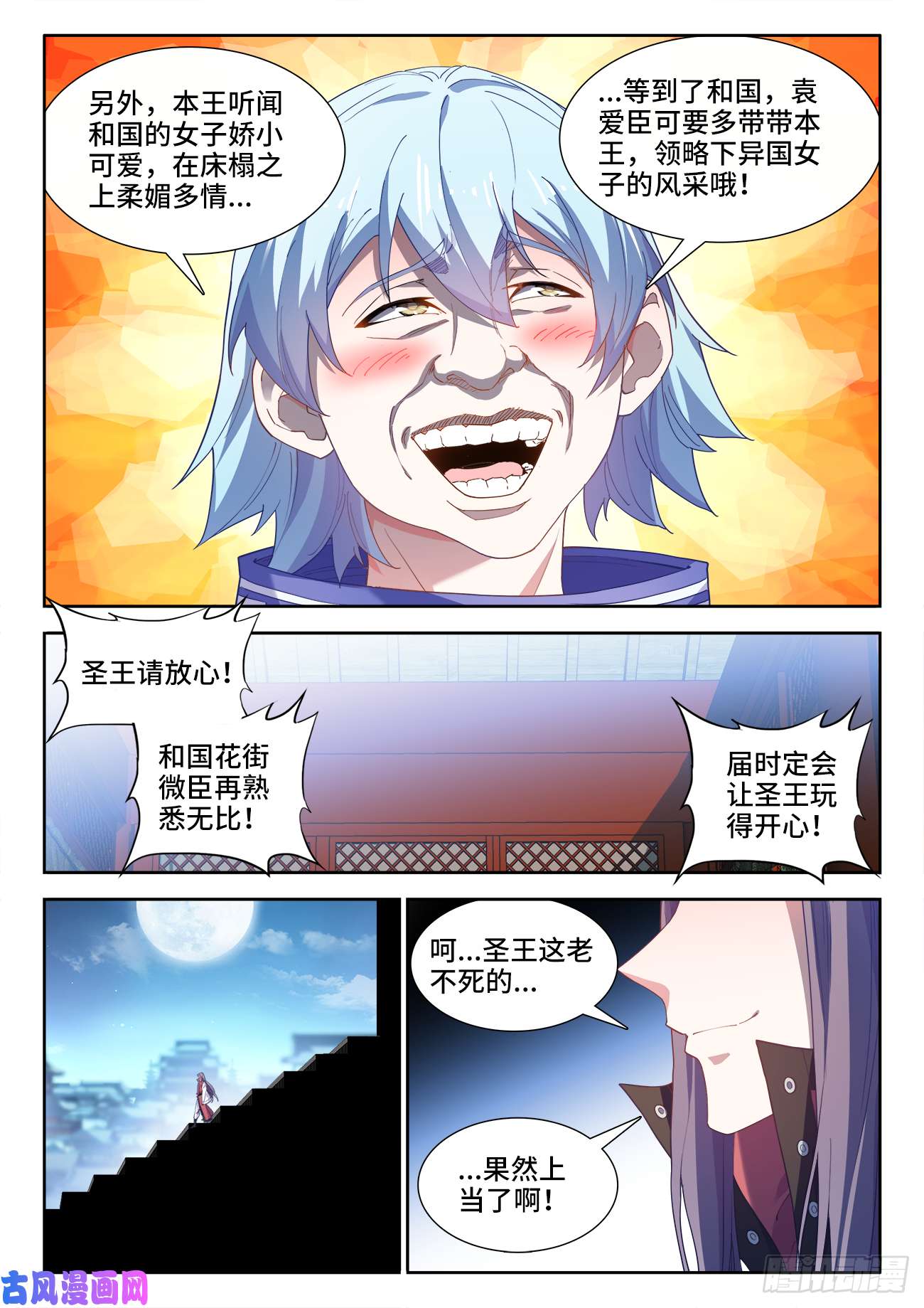 食色大陆516、献计