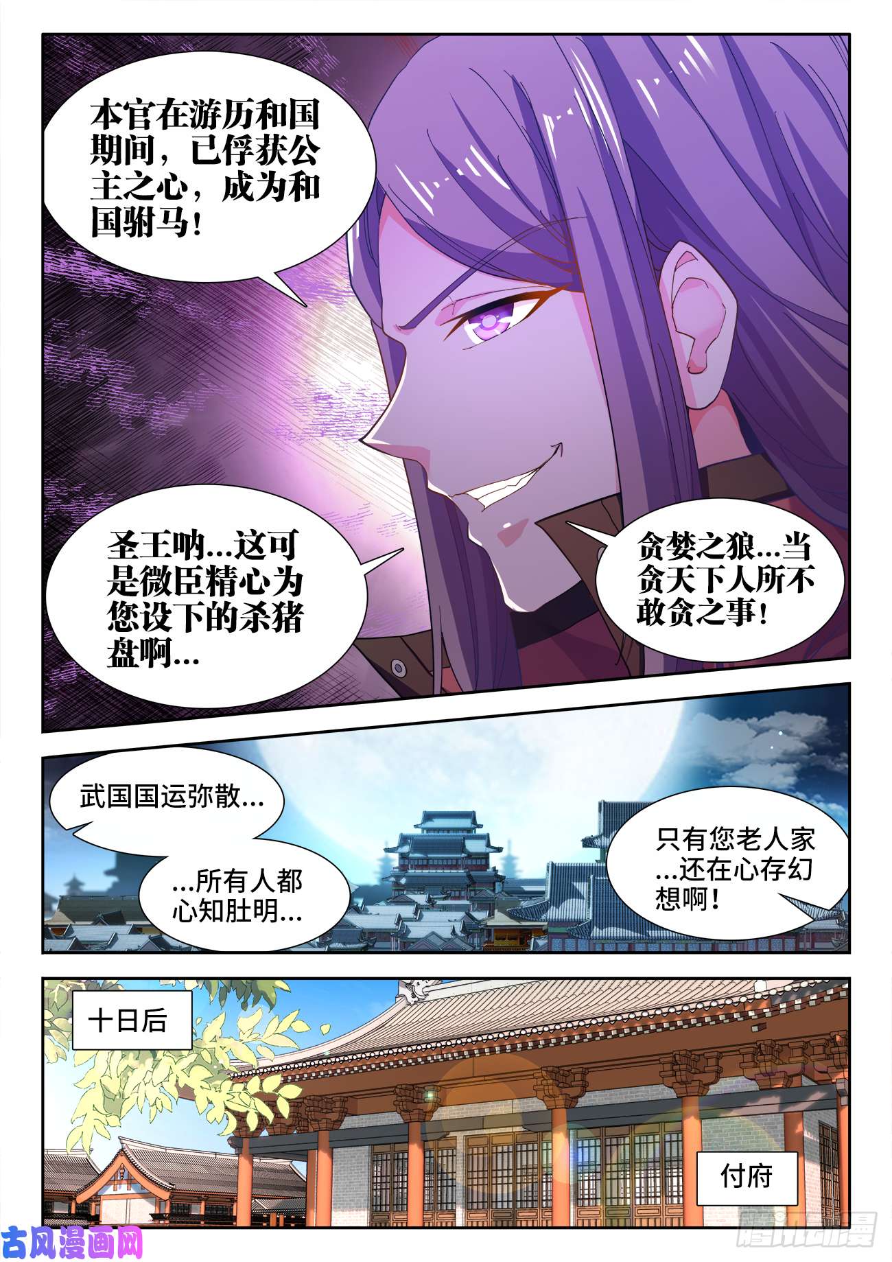 食色大陆516、献计