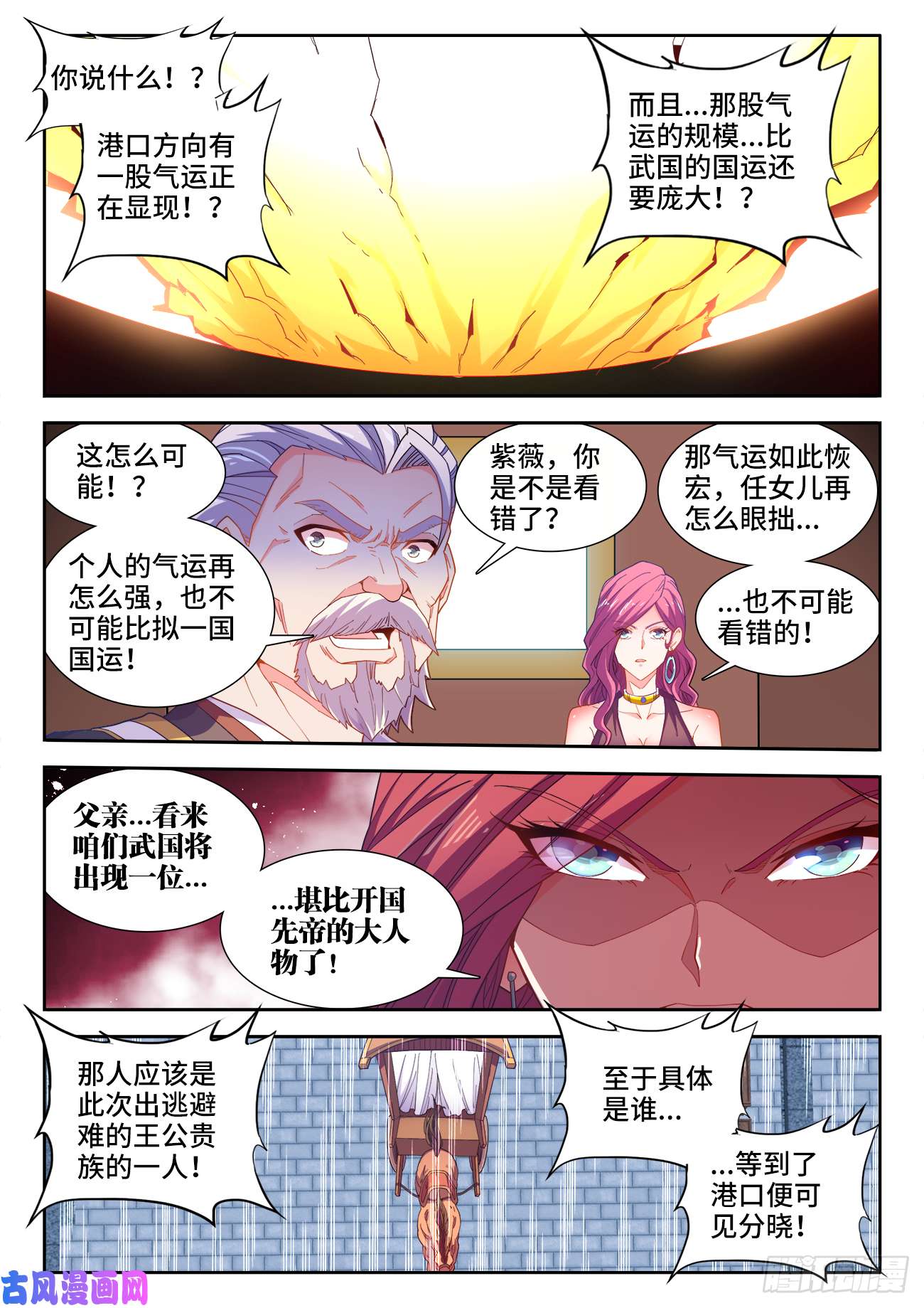 食色大陆518、气运的拥有者