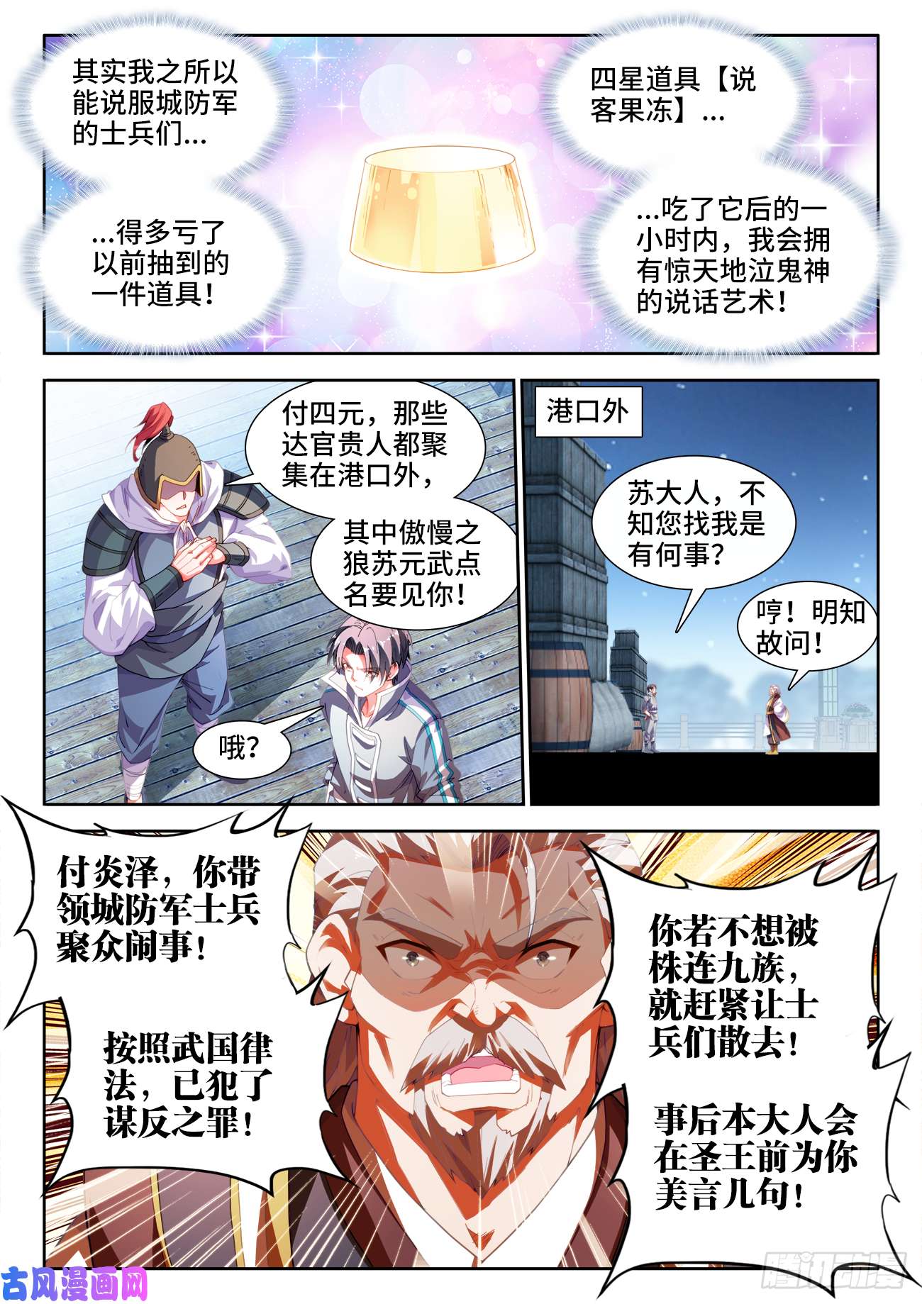 食色大陆518、气运的拥有者