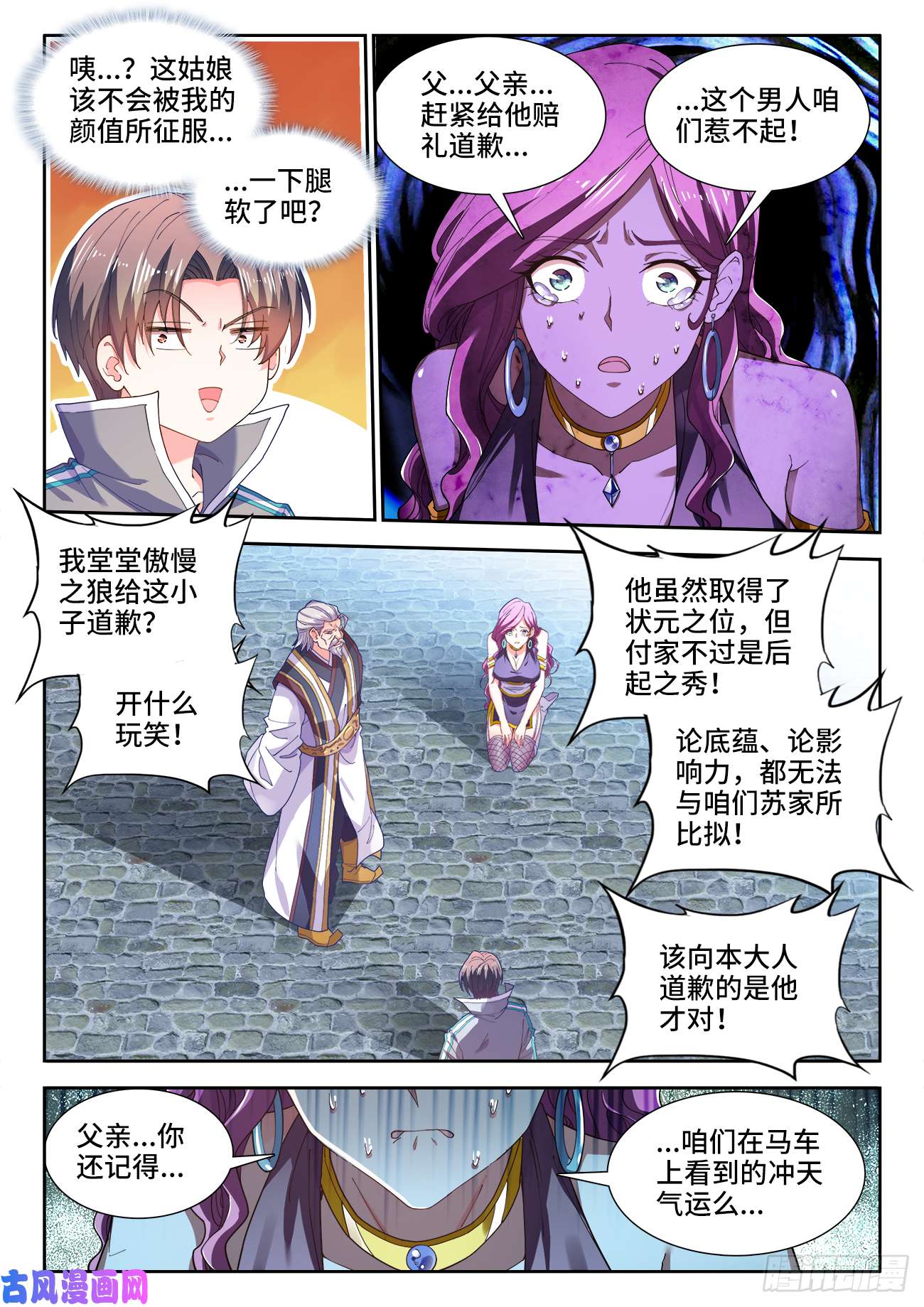 食色大陆518、气运的拥有者