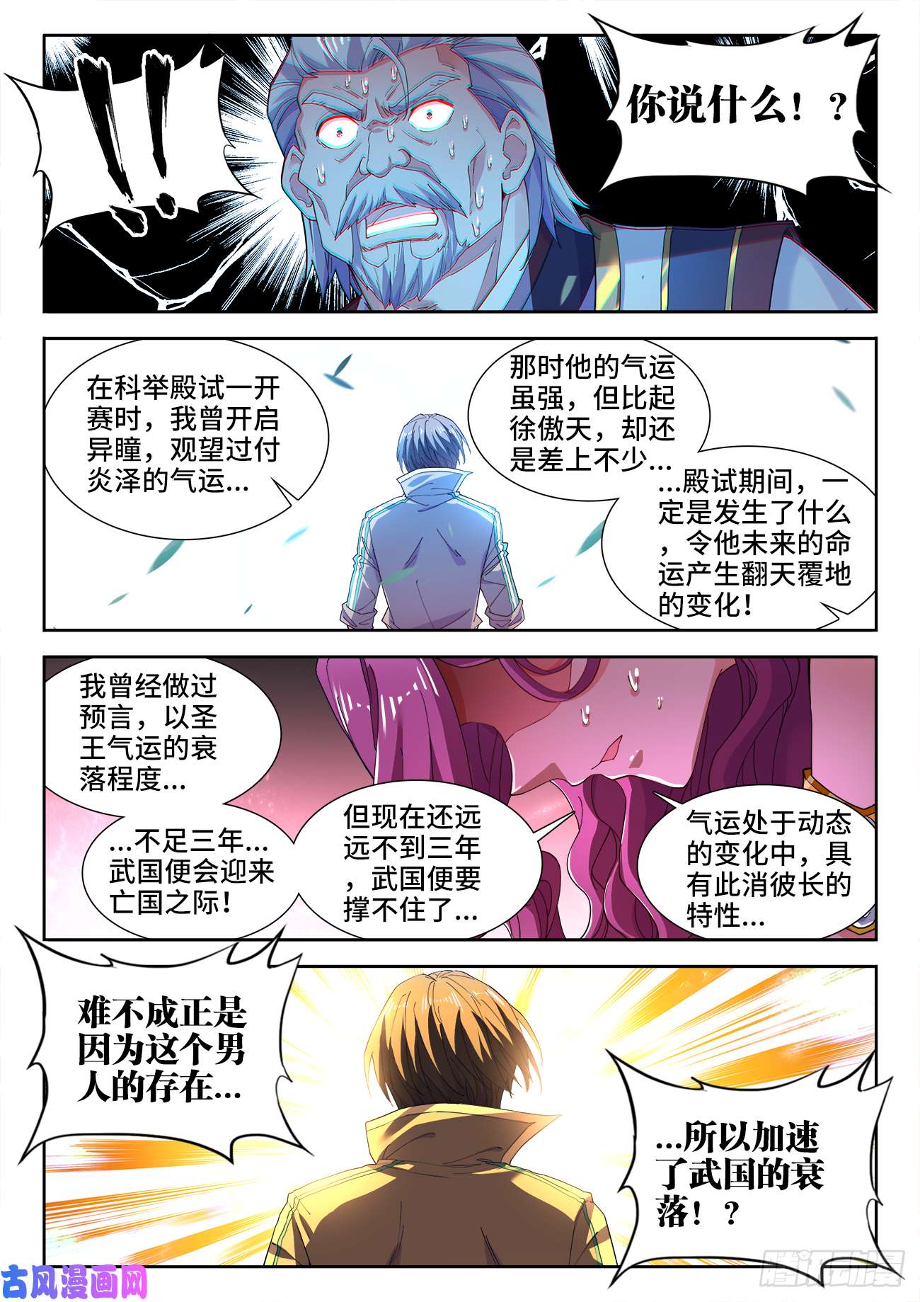 食色大陆518、气运的拥有者