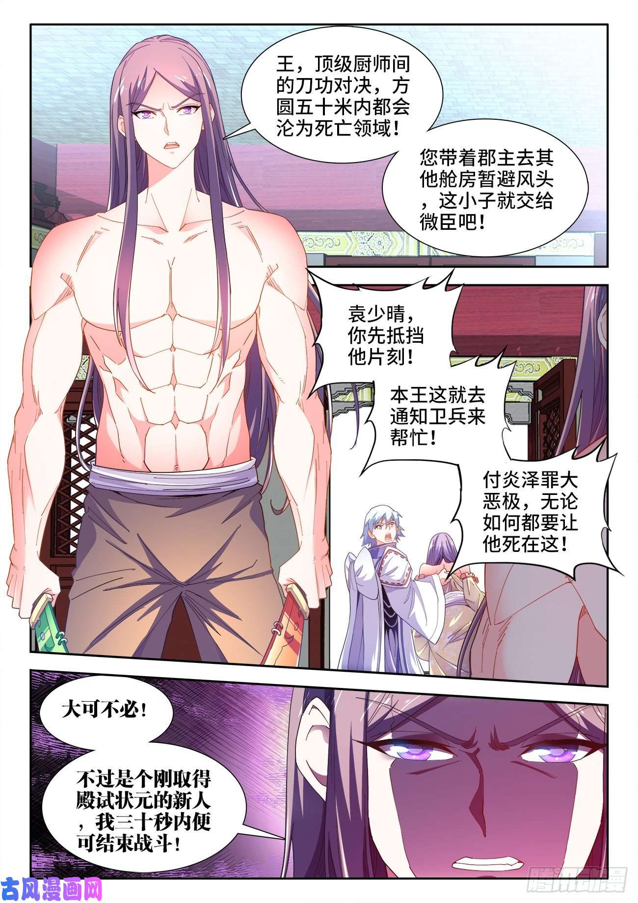 食色大陆521、十锋之首