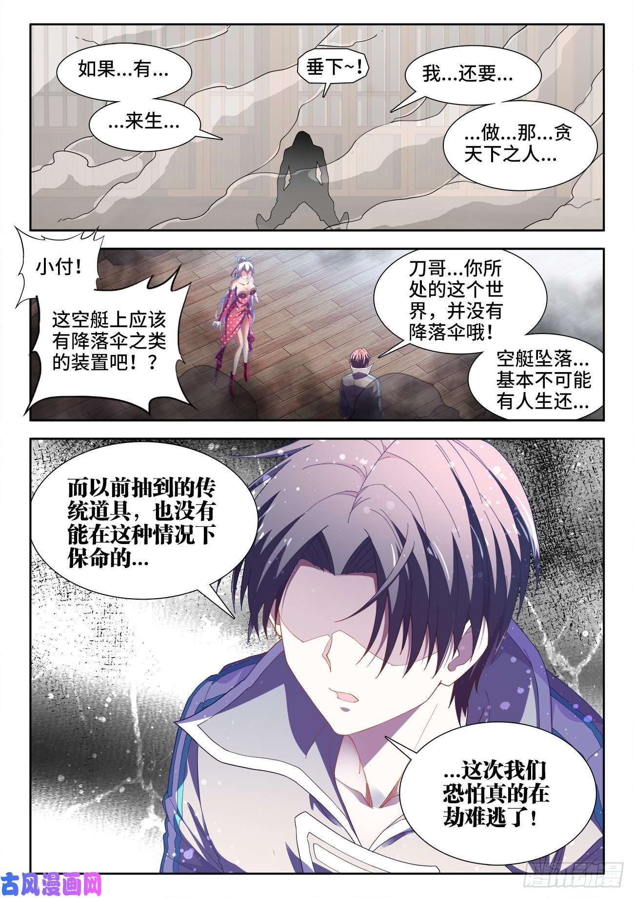 食色大陆521、十锋之首