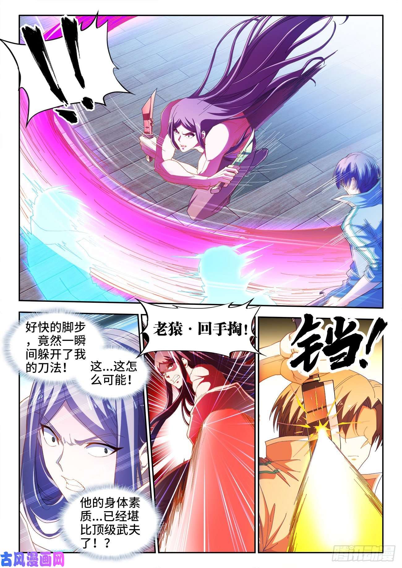 食色大陆521、十锋之首