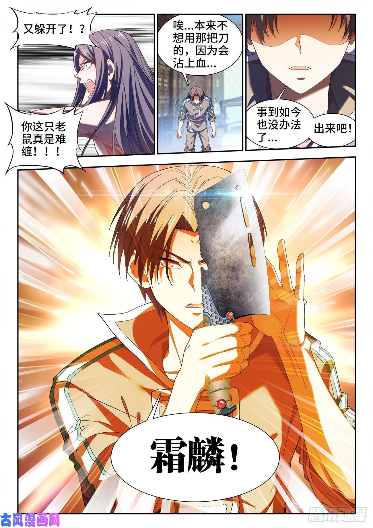 食色大陆521、十锋之首