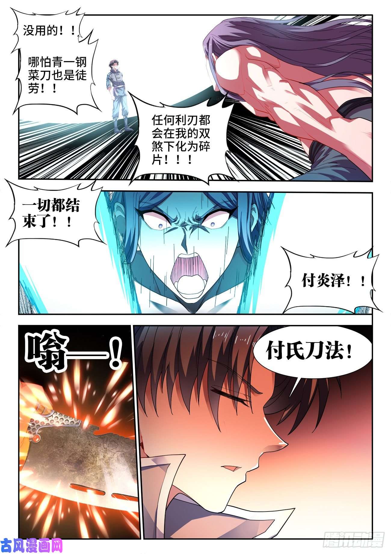 食色大陆521、十锋之首