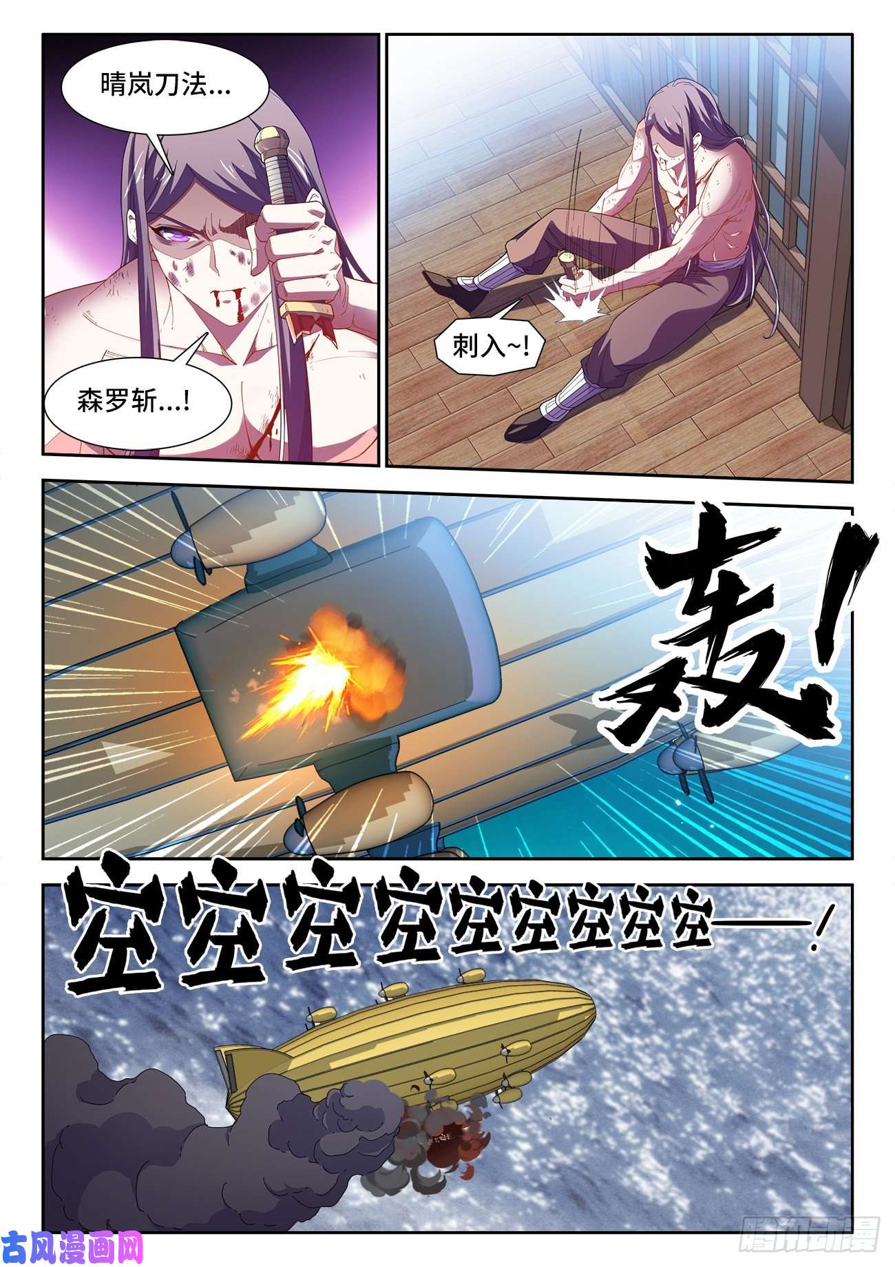 食色大陆521、十锋之首