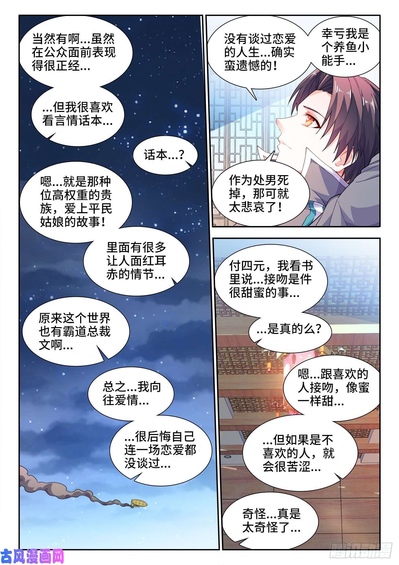 食色大陆522、临死前的废话