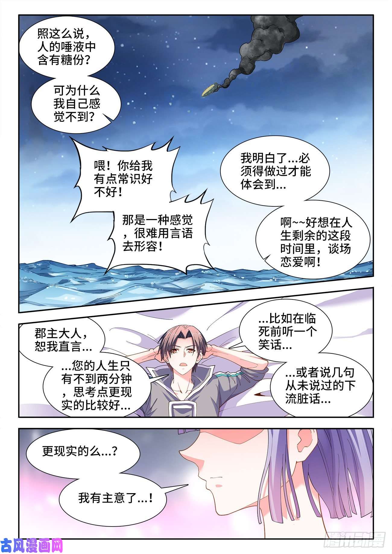 食色大陆522、临死前的废话