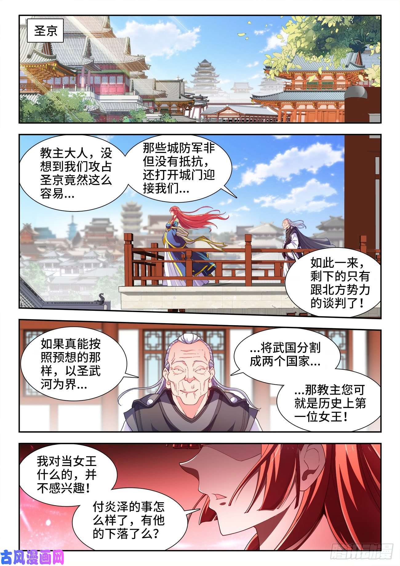 食色大陆523、登基