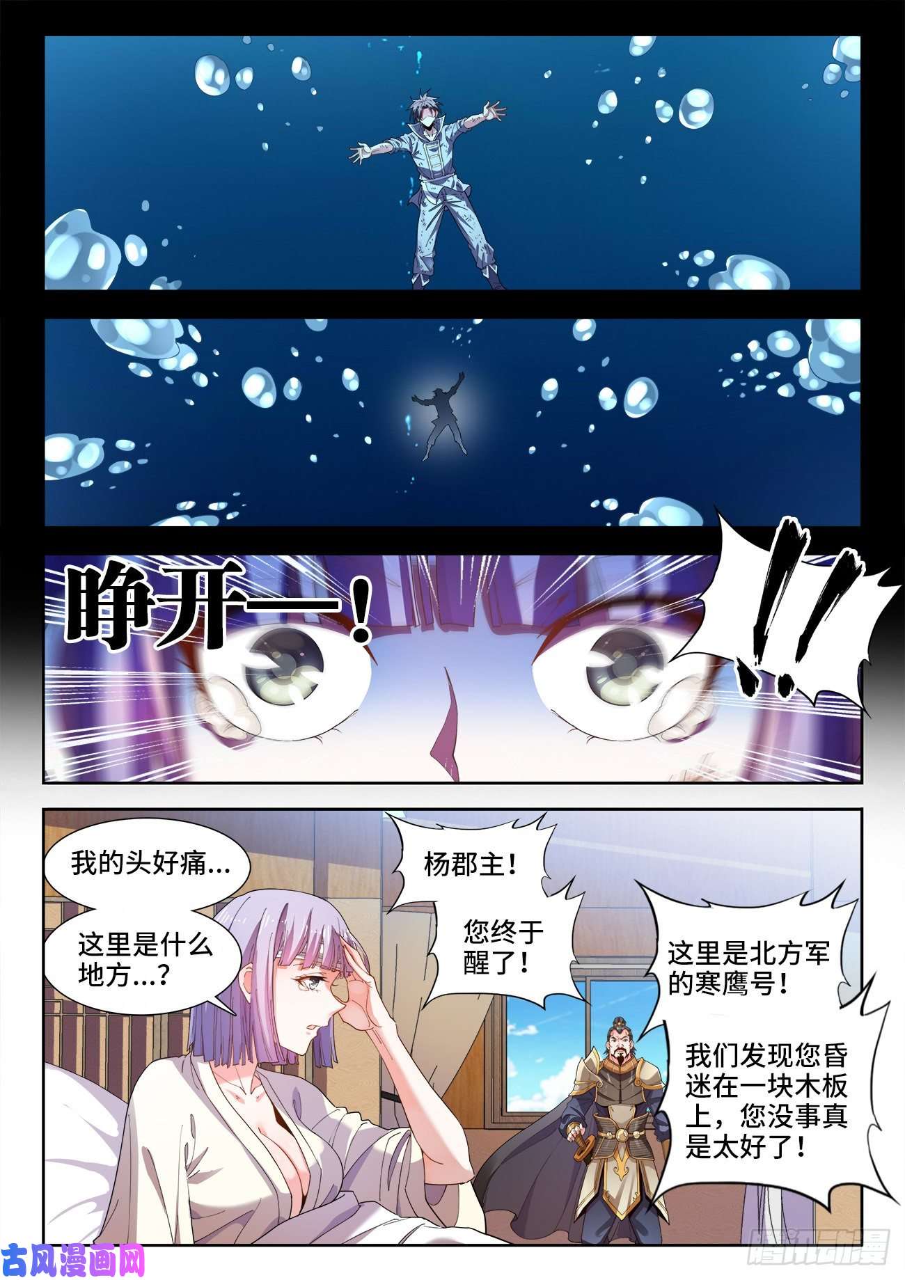 食色大陆523、登基