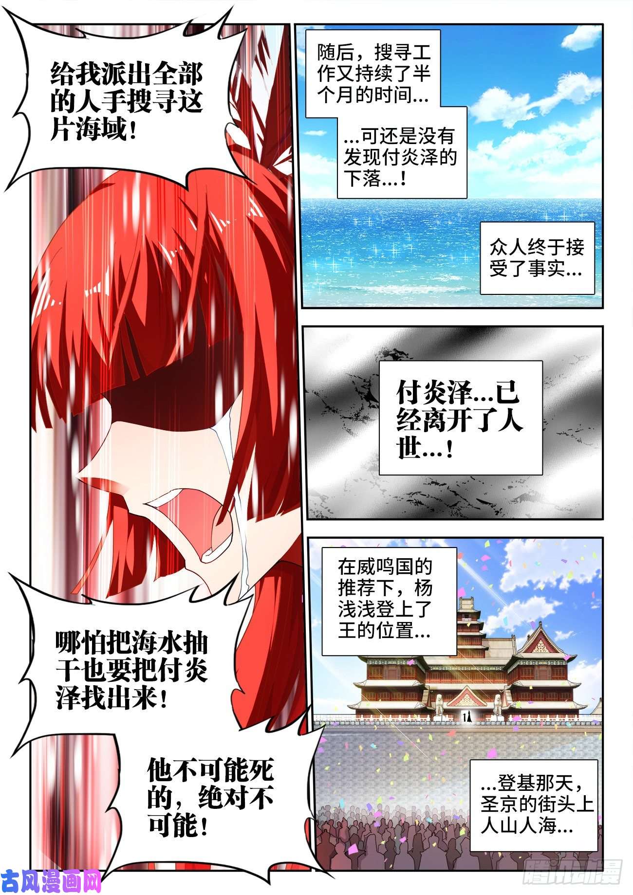 食色大陆523、登基