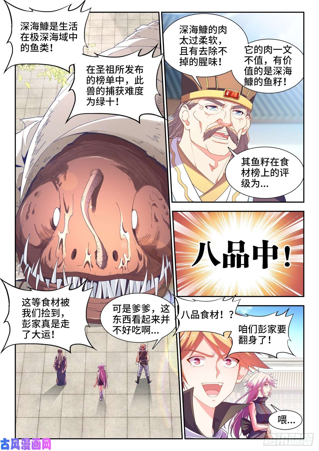 食色大陆524、深海鱇