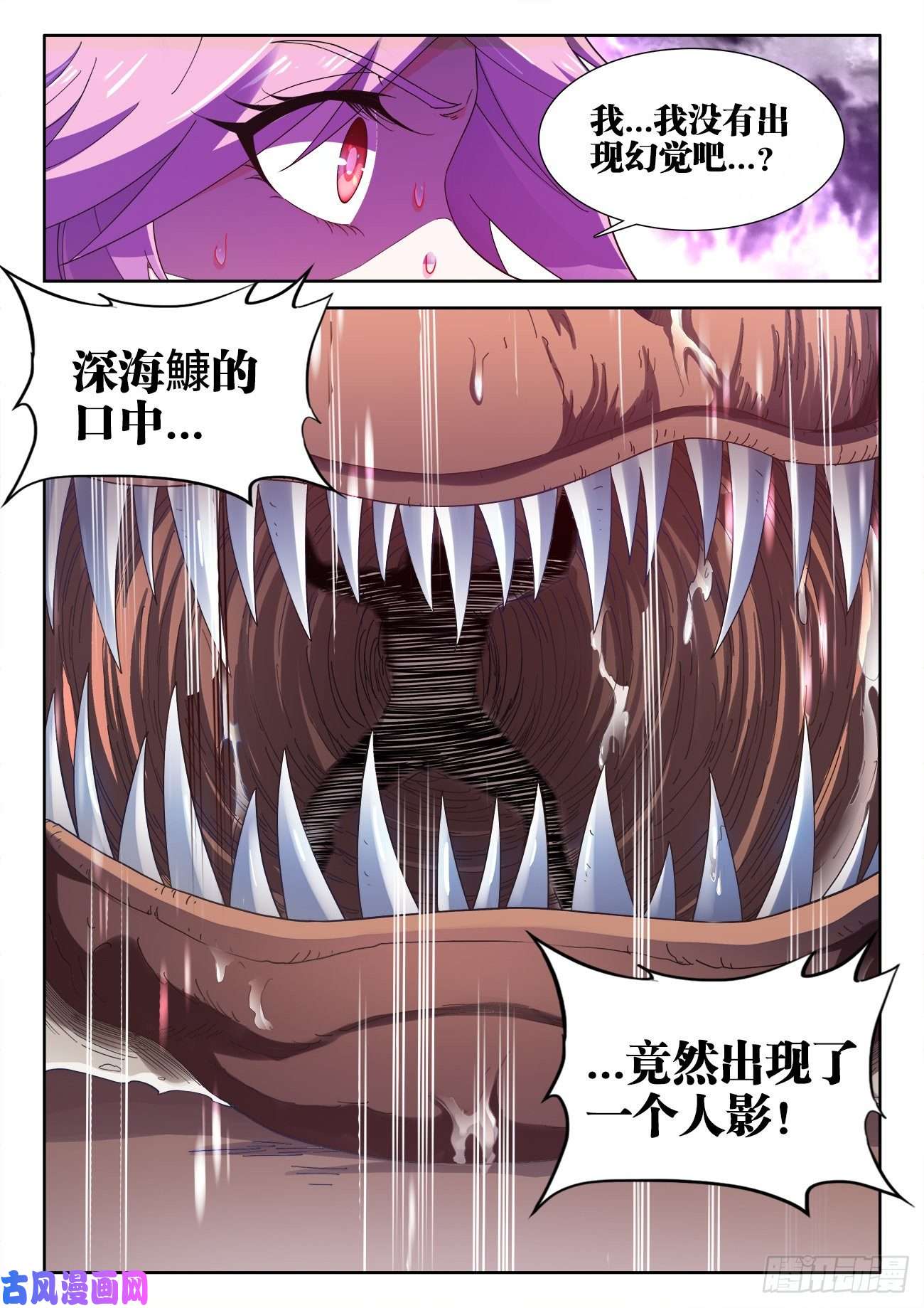 食色大陆524、深海鱇