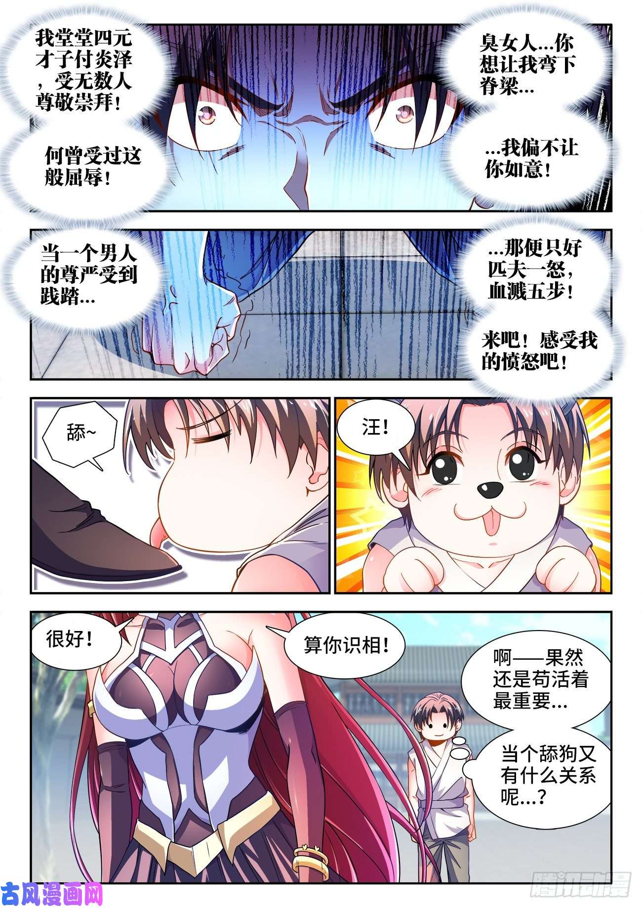 食色大陆527、舔狗