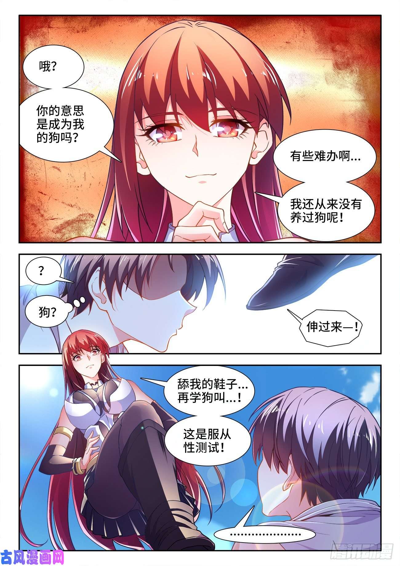 食色大陆527、舔狗